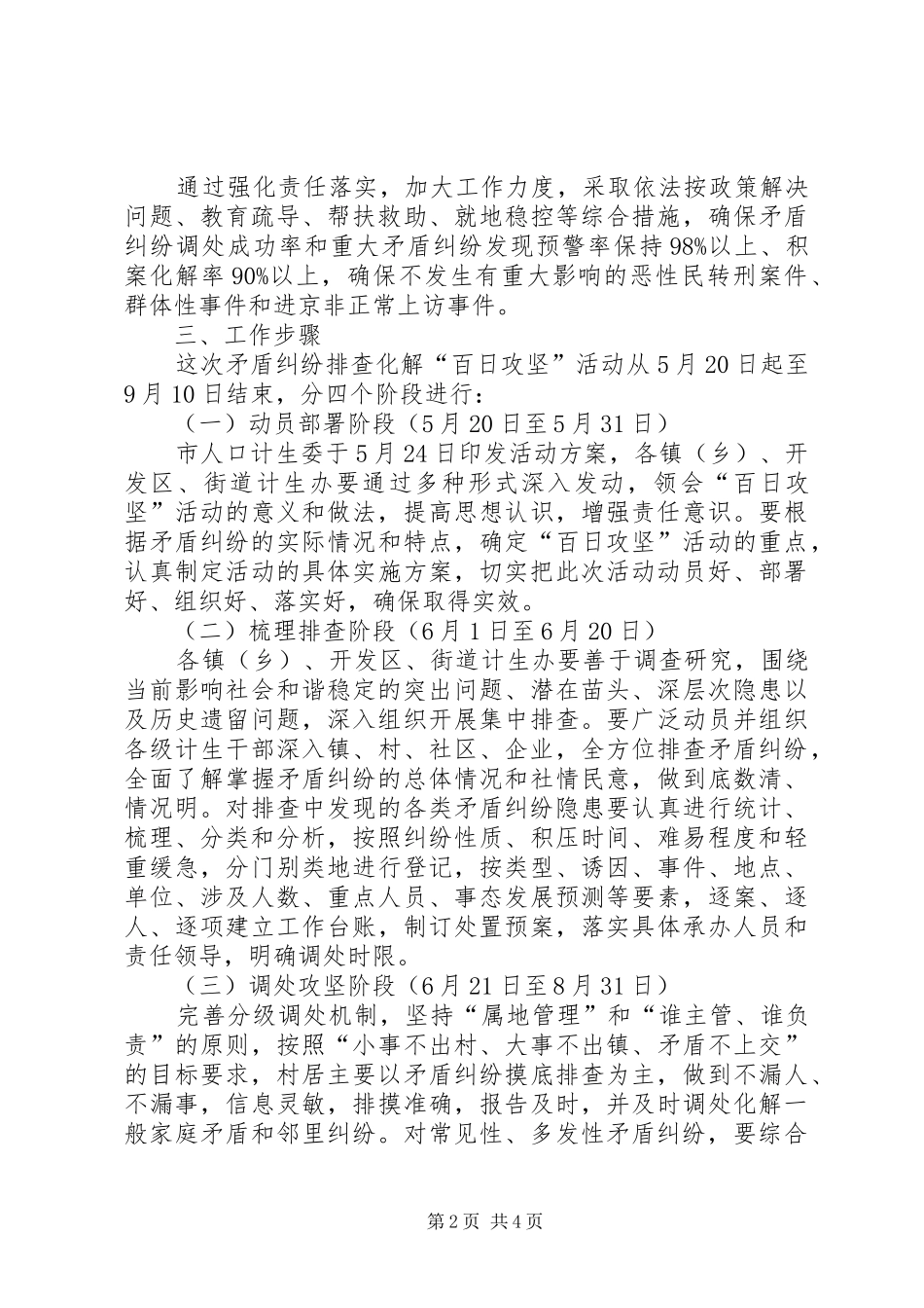 计生委百日攻坚活动实施方案_第2页