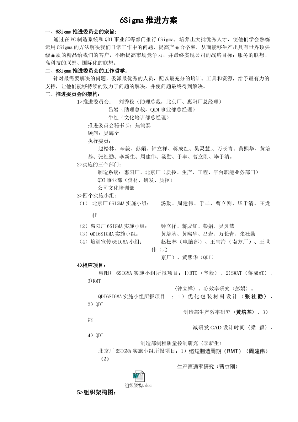 6simga推进方案_第1页