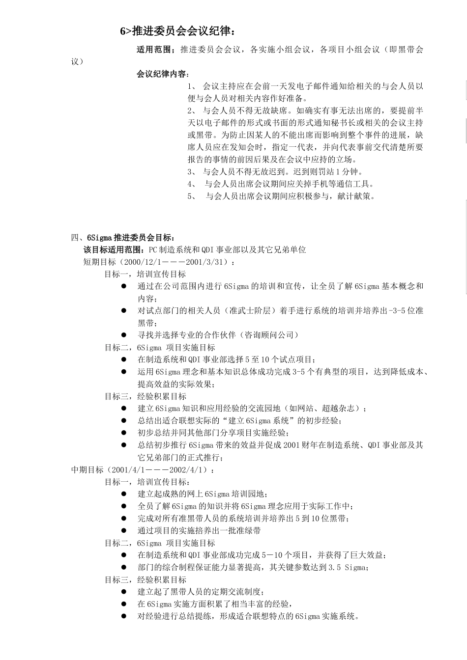 6simga推进方案_第2页