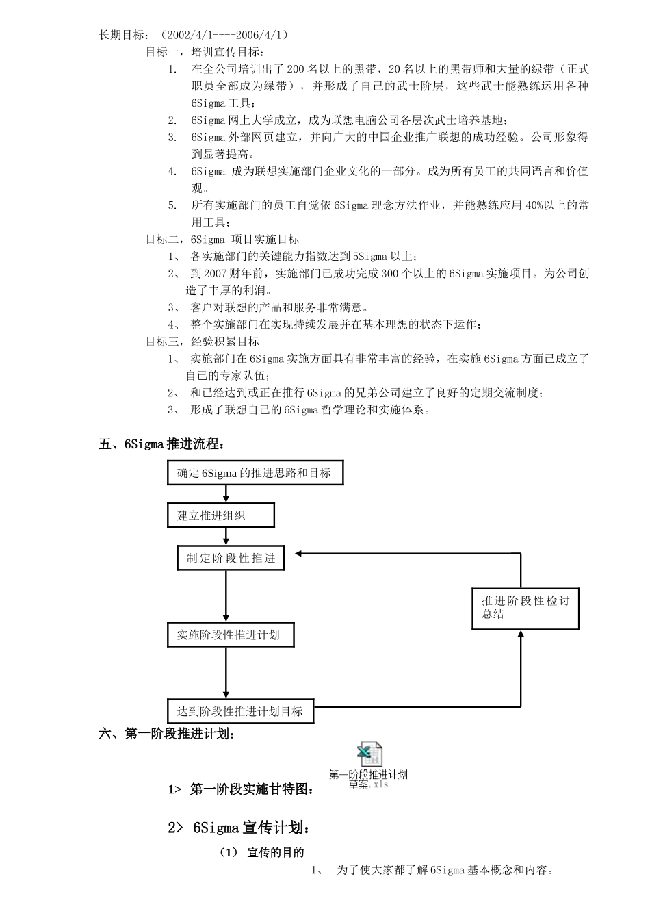 6simga推进方案_第3页