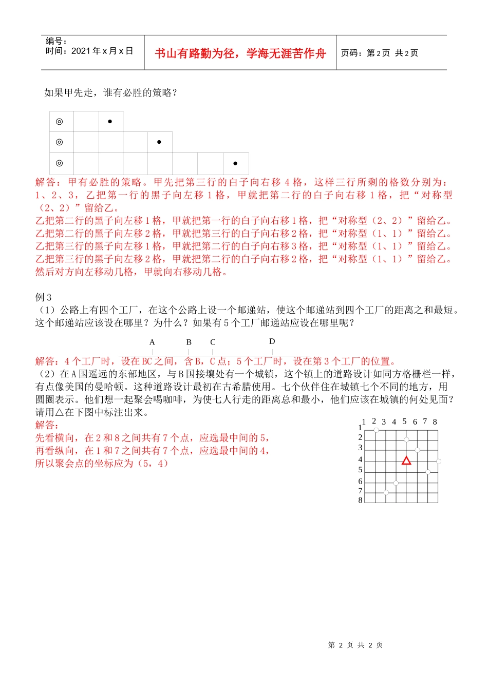 最佳策略(二)_第2页