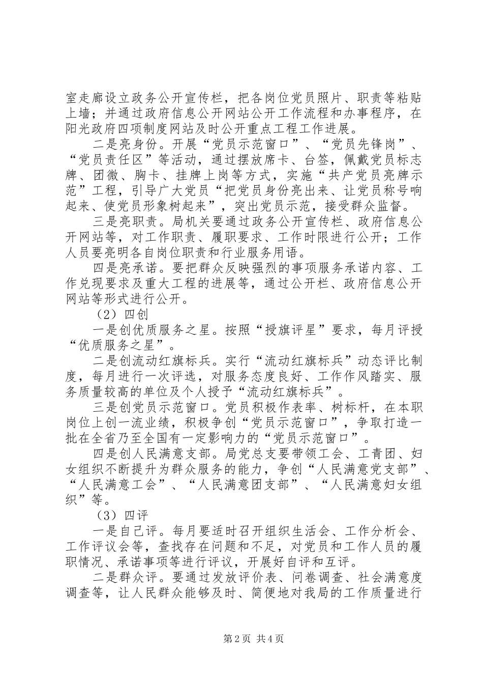 交通局展开“四亮四创四评”实施方案_第2页