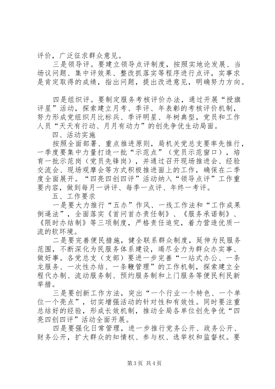 交通局展开“四亮四创四评”实施方案_第3页