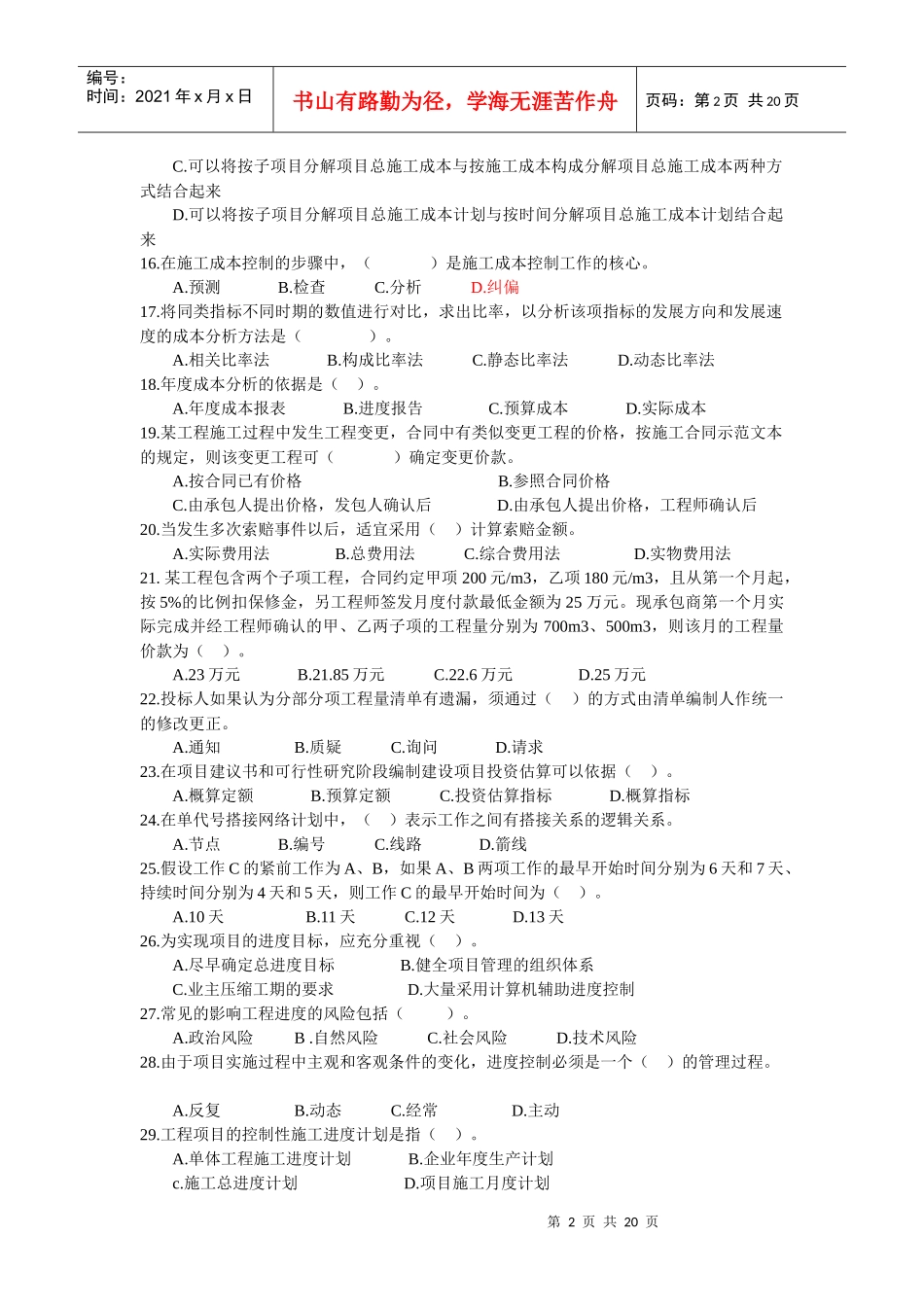 施工管理模拟试题两套_第2页