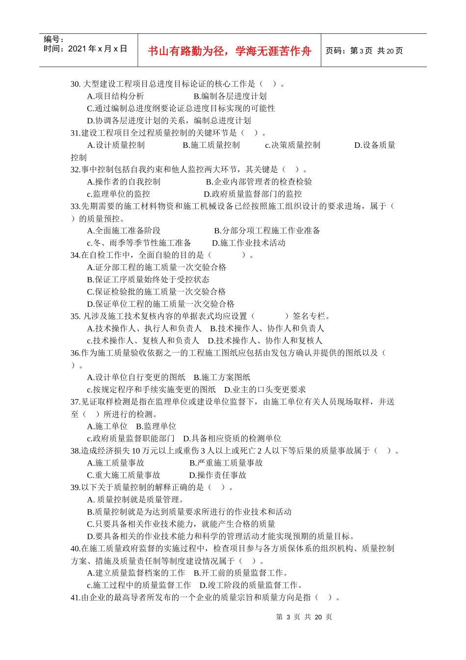 施工管理模拟试题两套_第3页