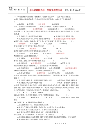 施工管理模拟试题两套