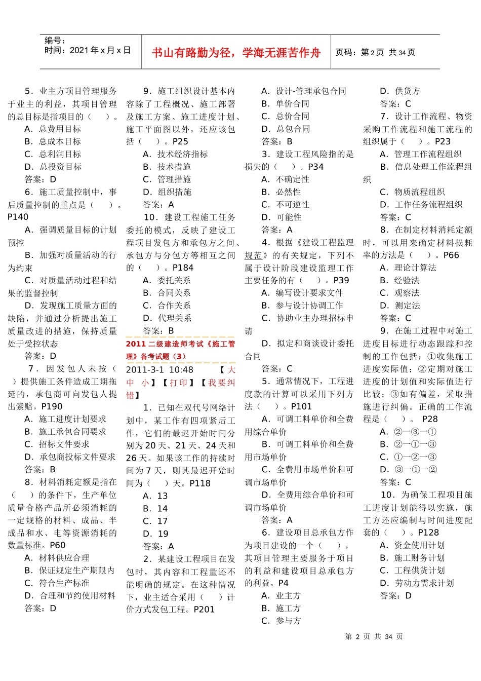 施工管理(分栏)_第2页