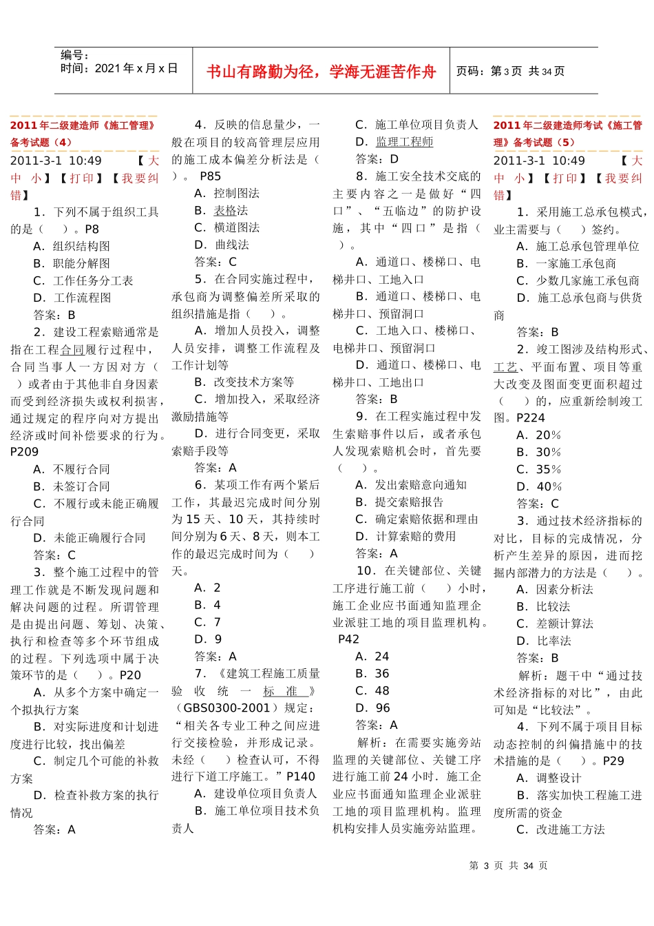 施工管理(分栏)_第3页