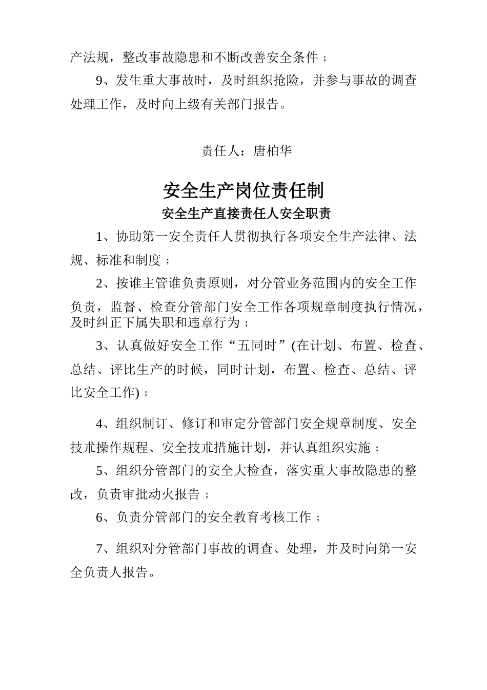 安全生产岗位责任制汇编_第2页