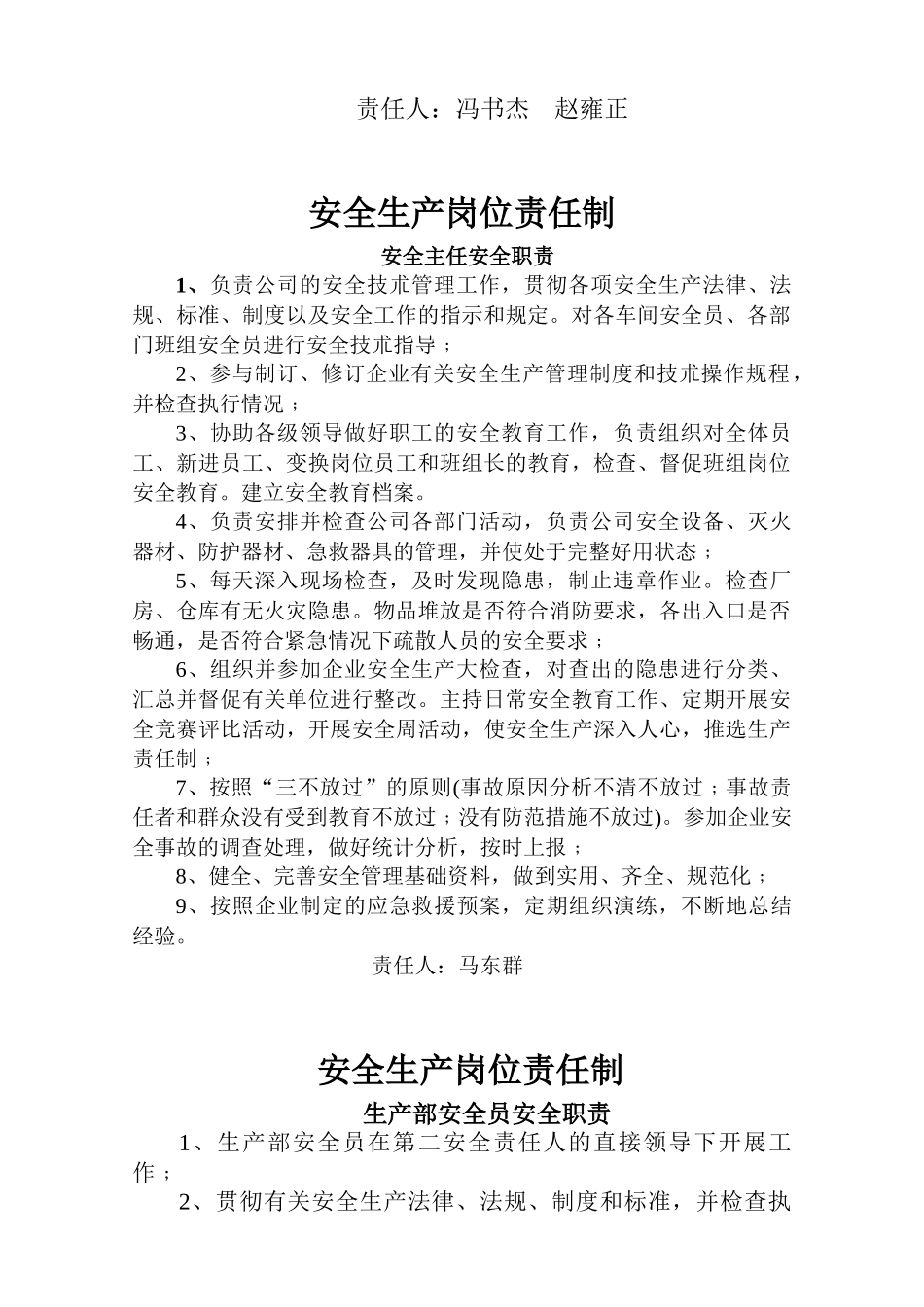 安全生产岗位责任制汇编_第3页