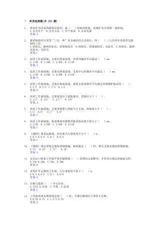采煤班组长单选题