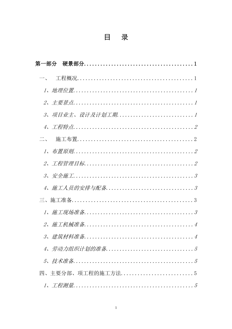 景观工程投标书_第2页