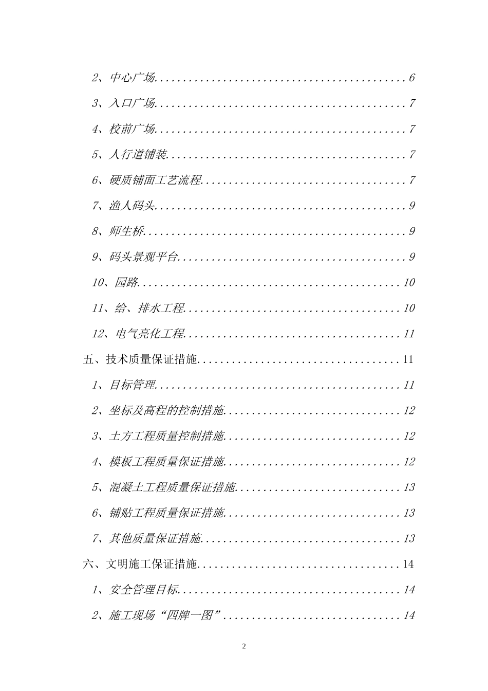 景观工程投标书_第3页