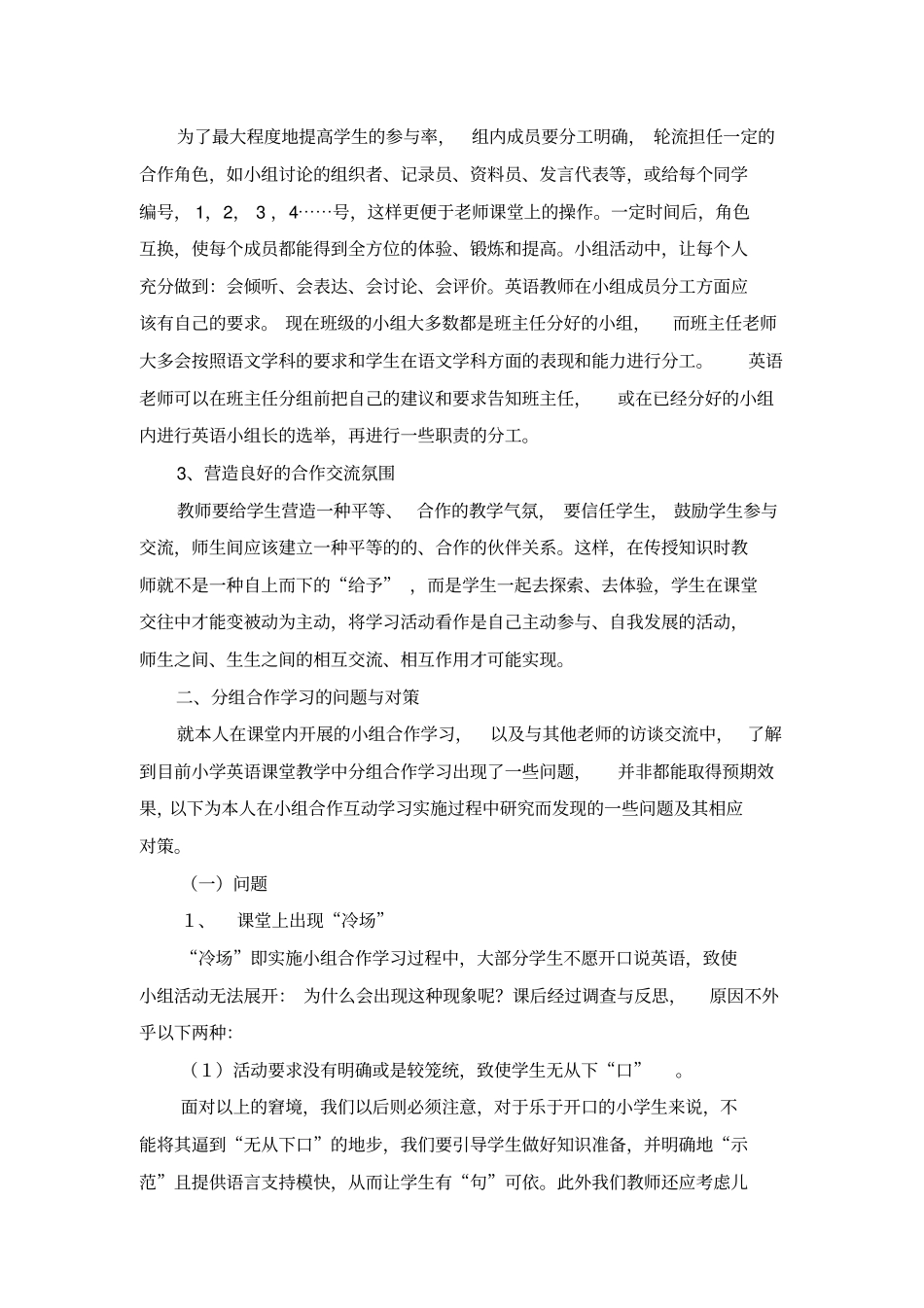 小学英语课堂小组合作互动学习有效性的探究_第2页