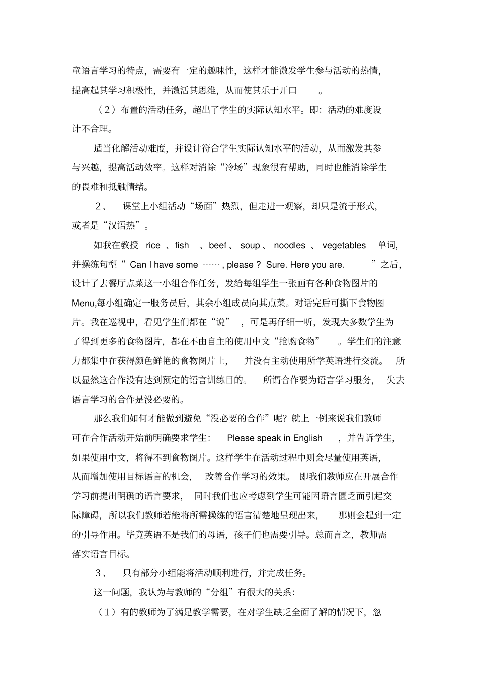 小学英语课堂小组合作互动学习有效性的探究_第3页