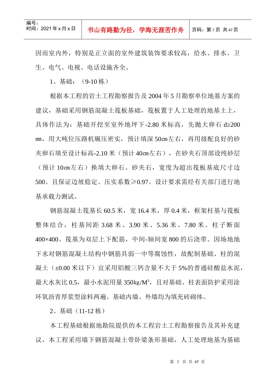 施工组织设计(步行街9--12栋)_第2页