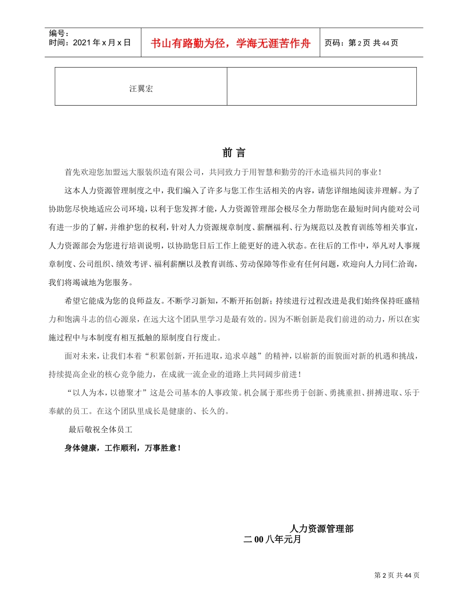 晋江某某服装公司人力资源管理制度_第2页