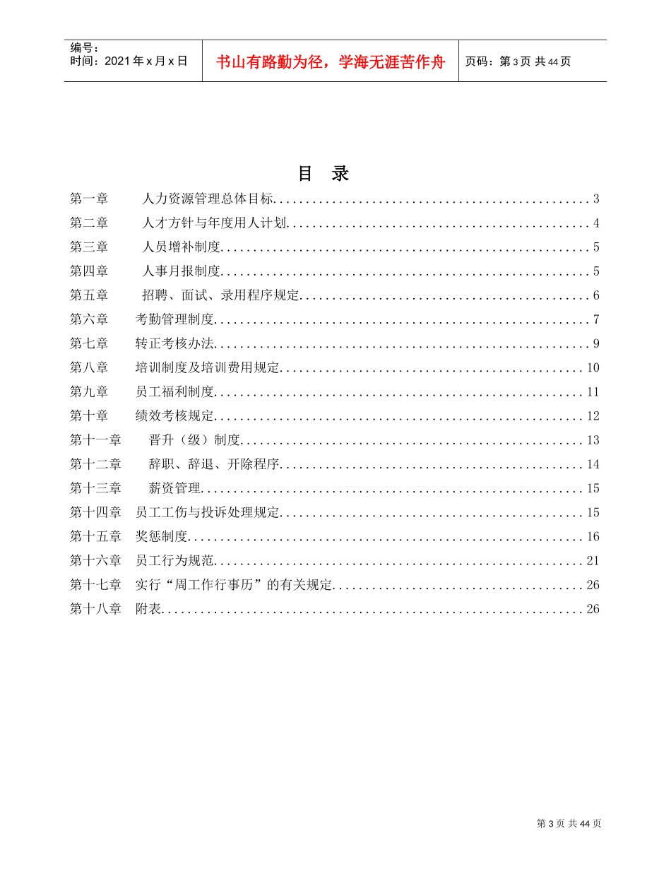 晋江某某服装公司人力资源管理制度_第3页