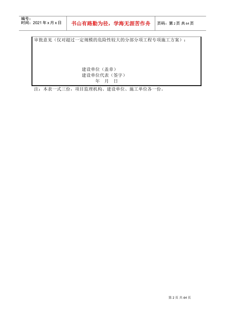施工组织设计或(专项)施工方案报审表。(DOC58页)_第3页