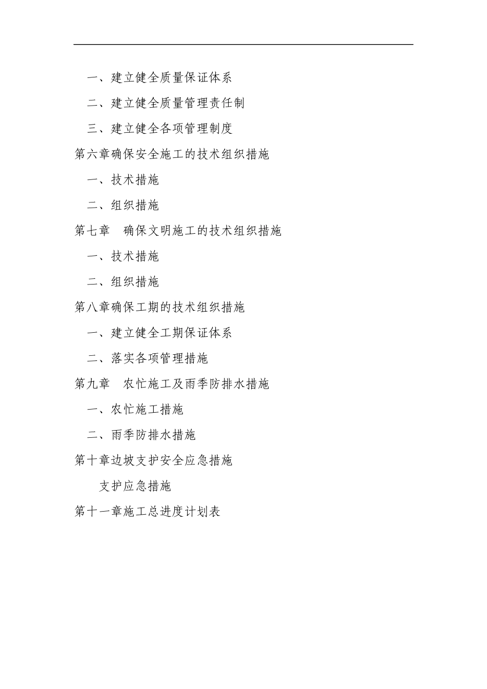 施工组织设计书(1)_第3页