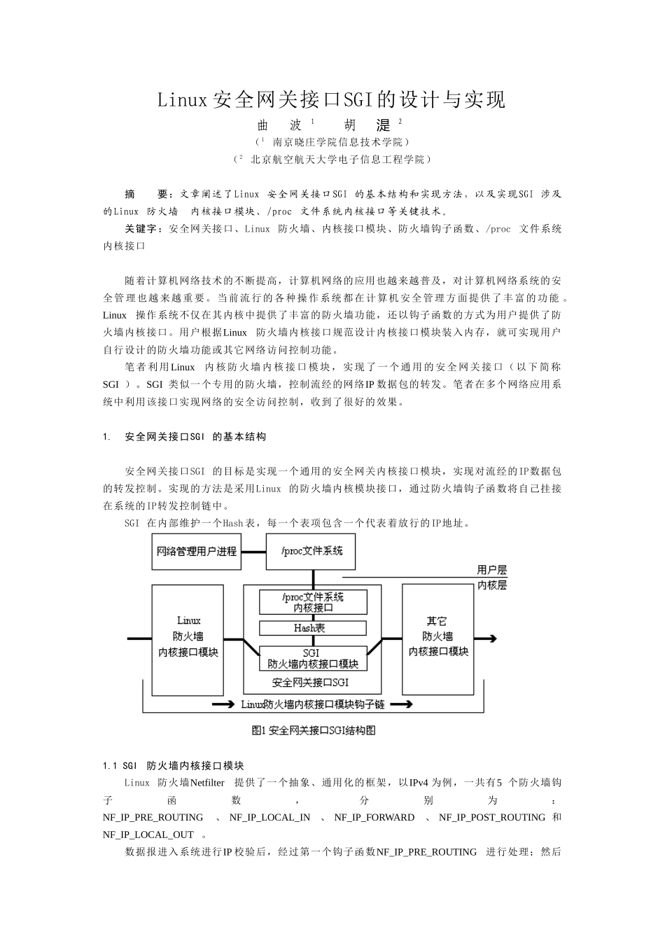 Linux安全网关接口SGI的设计与实现_第1页