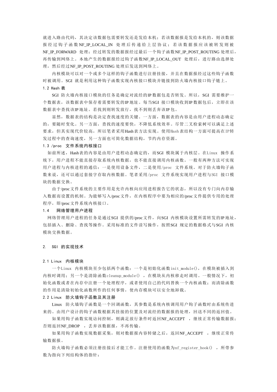 Linux安全网关接口SGI的设计与实现_第2页