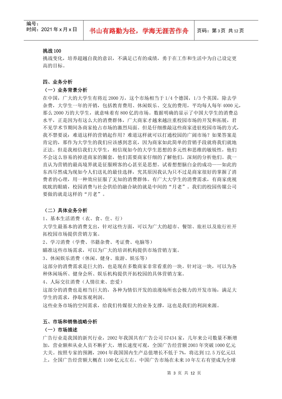 明德广告传媒有限责任公司创业计划书_第3页