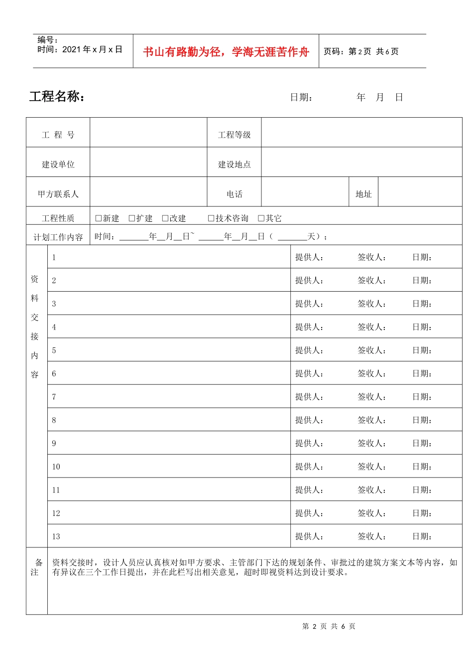 施工图设计流程及表格_第2页
