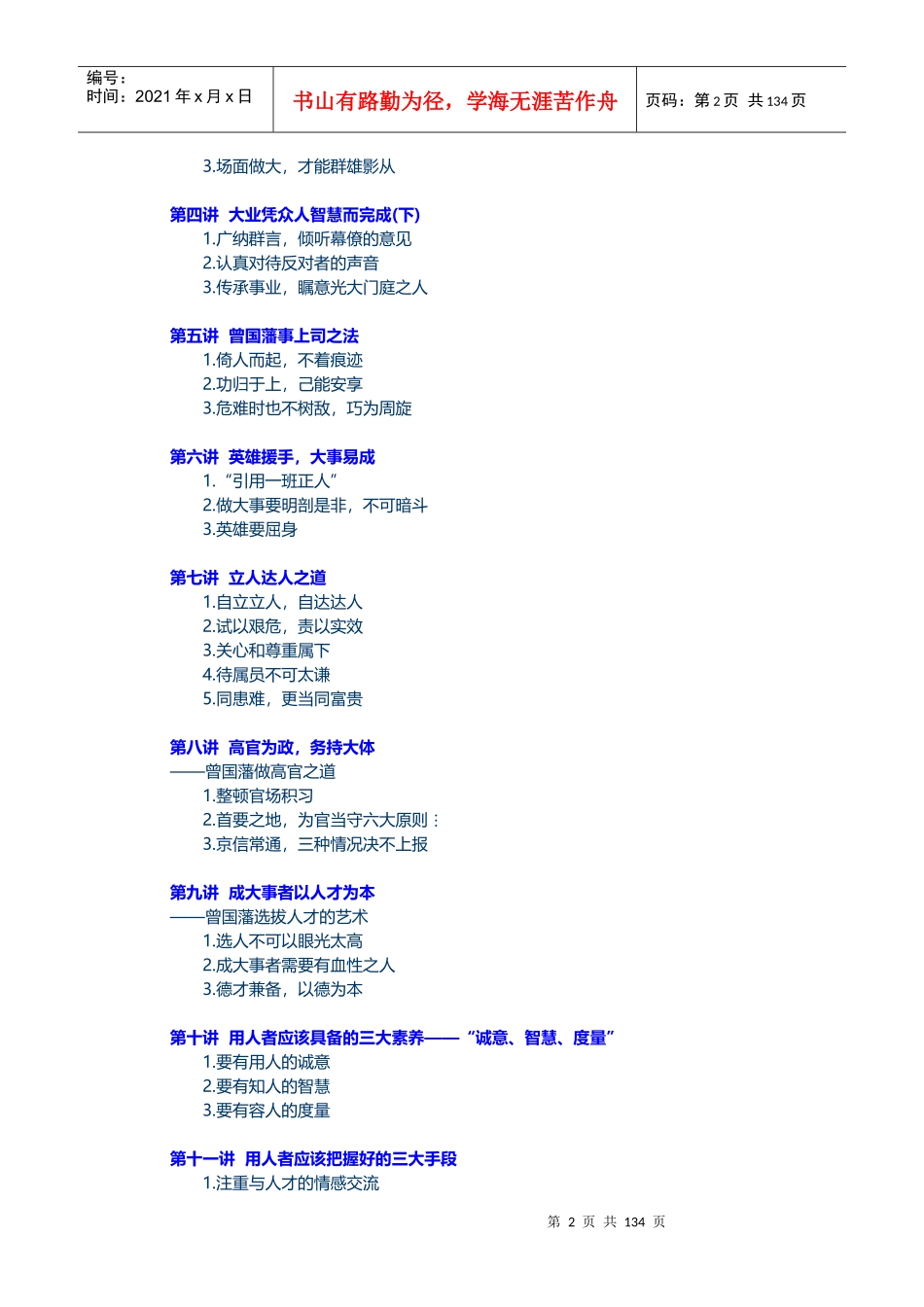 曾国藩从政为官方略讲义_第2页