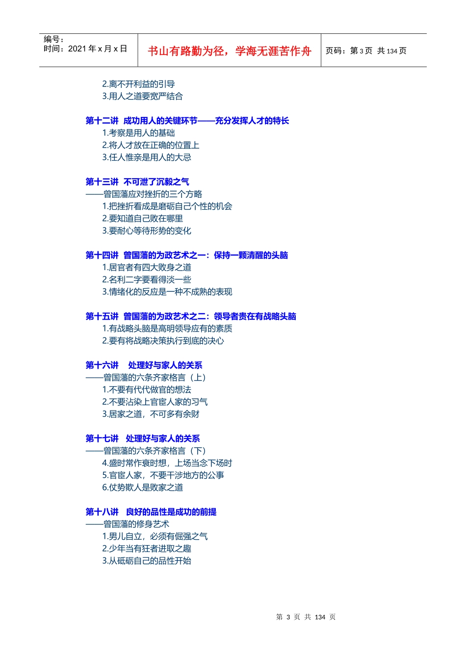 曾国藩从政为官方略讲义_第3页