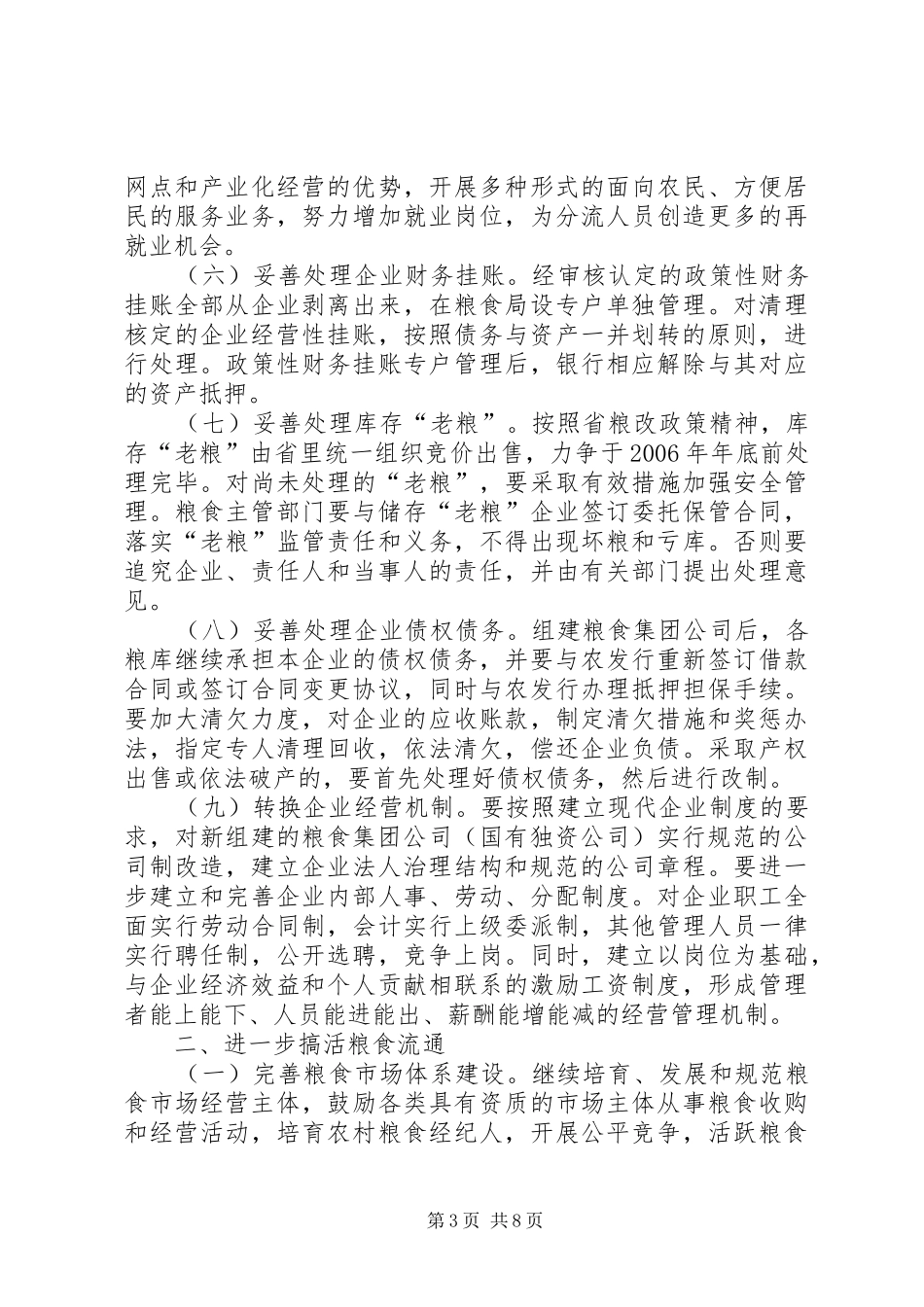 粮食流通体制改革政策措施实施方案_第3页