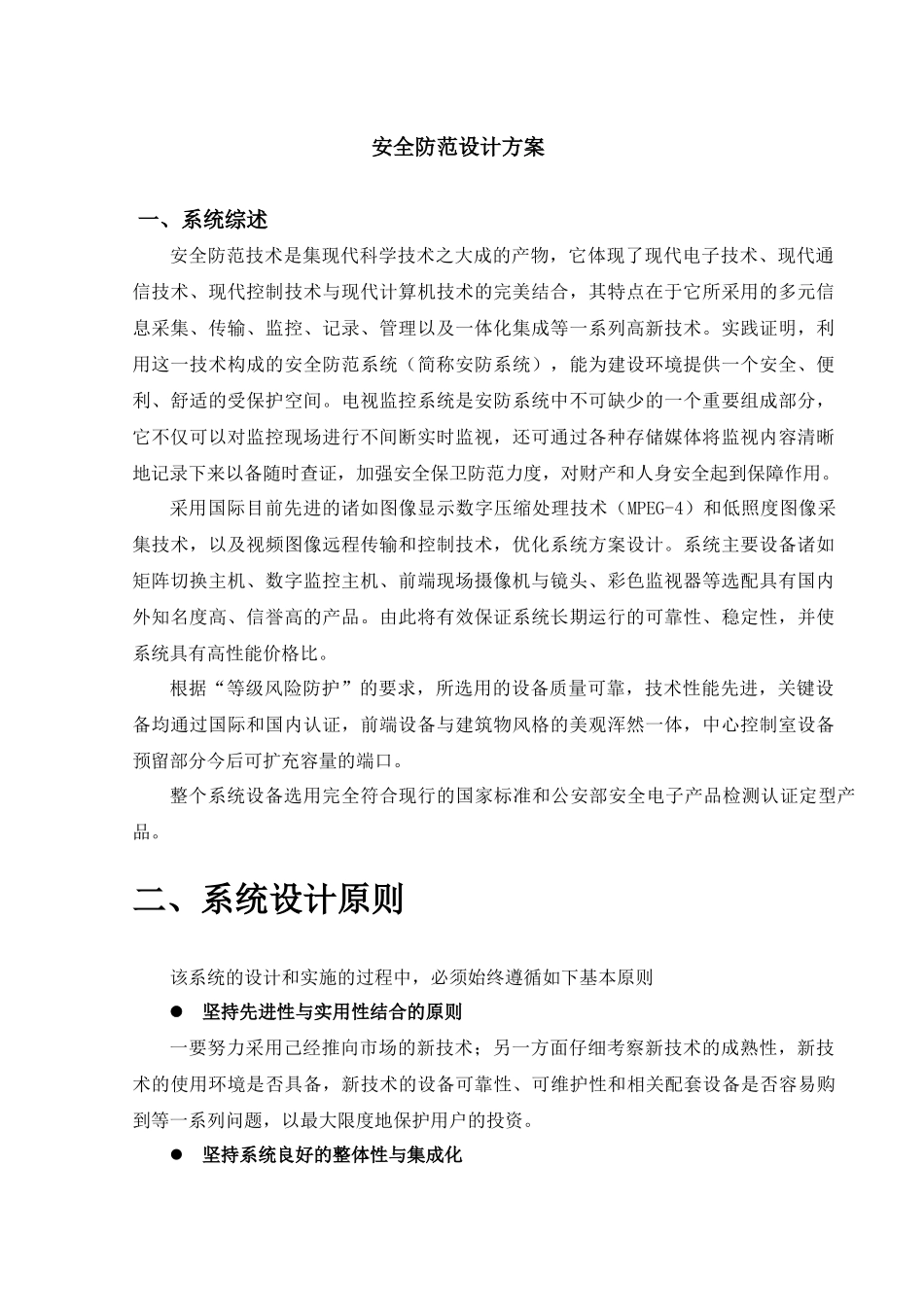 安全防范设计方案_第1页