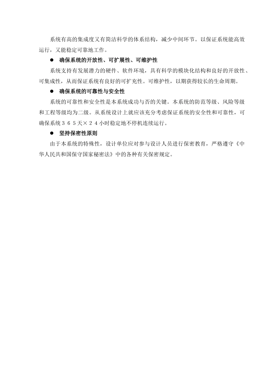 安全防范设计方案_第2页