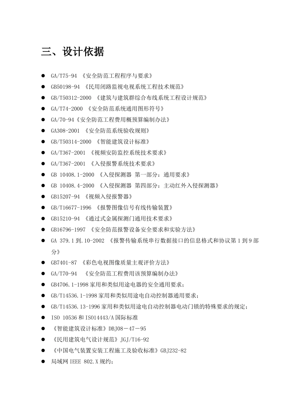 安全防范设计方案_第3页