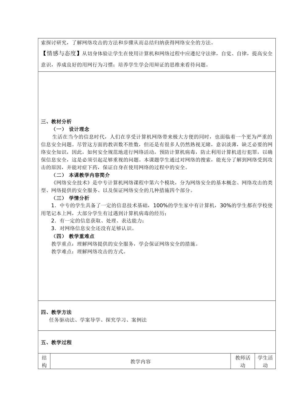 《走进网络安全》教学设计_第2页