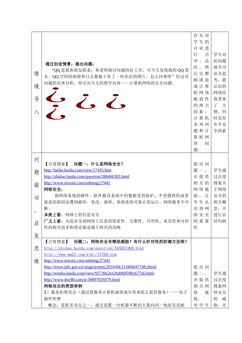 《走进网络安全》教学设计_第3页