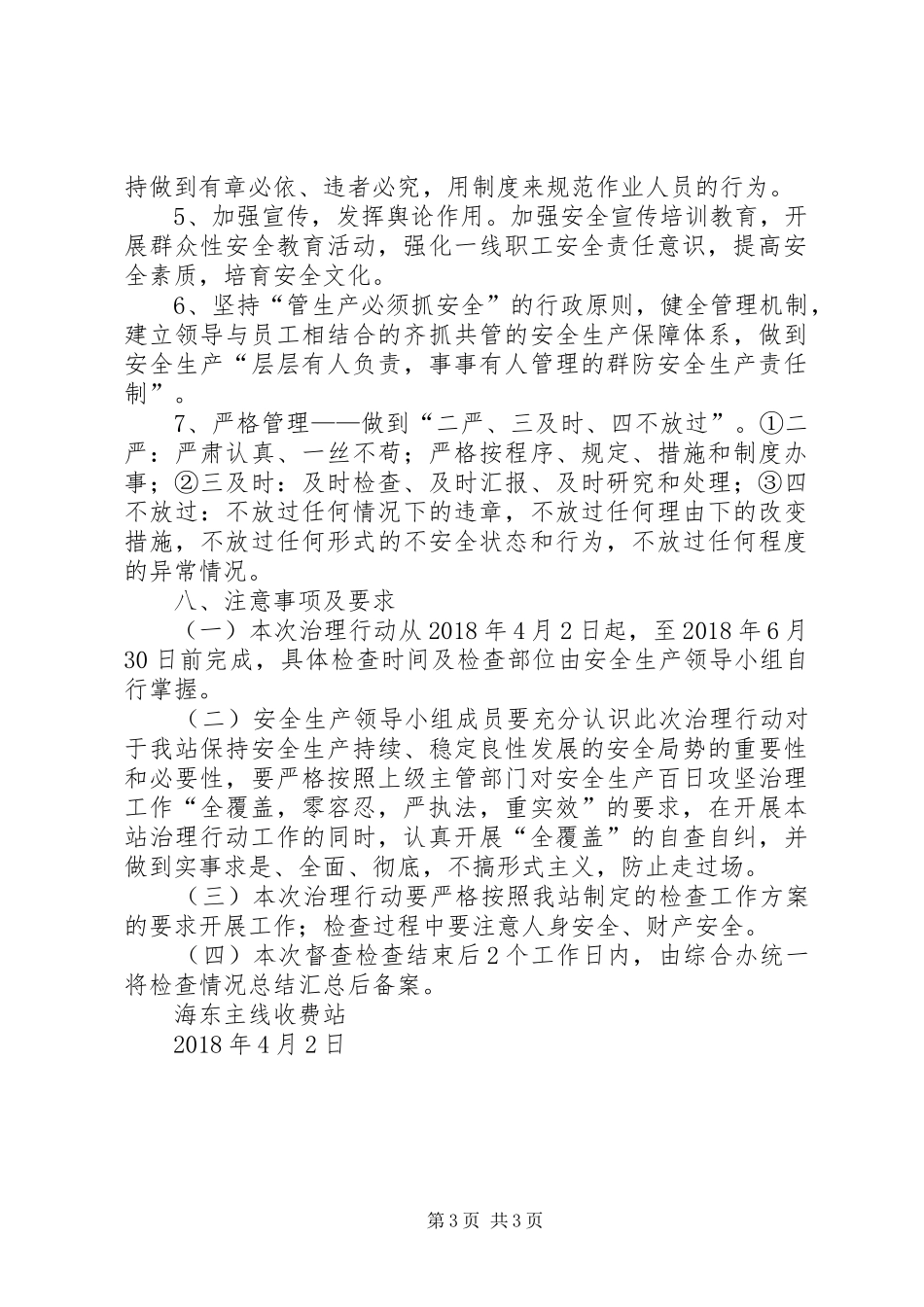 XX年收费站安全生产“百日攻坚”行动方案_第3页