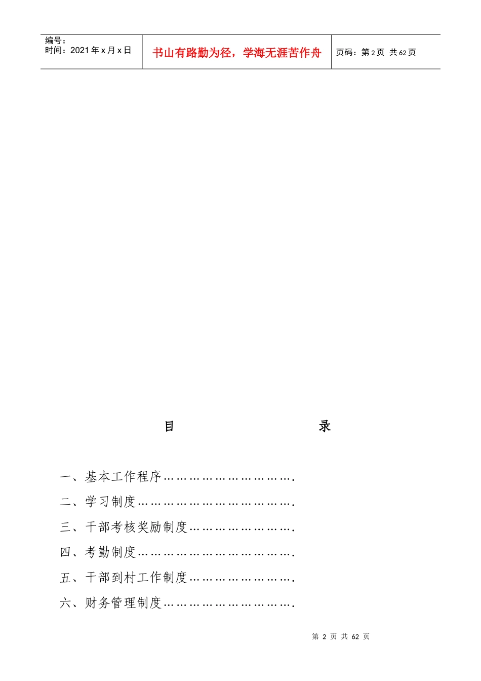 旺苍县五权镇机关管理制度_第2页