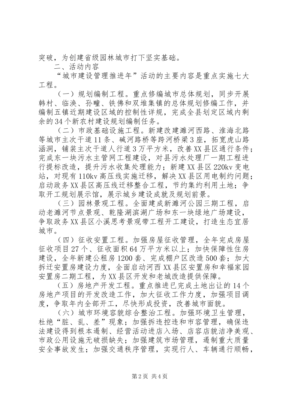 市容局城市建设工作实施方案_第2页