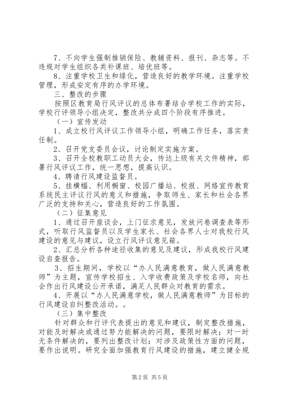 中学政风行风评议整改实施方案_第2页