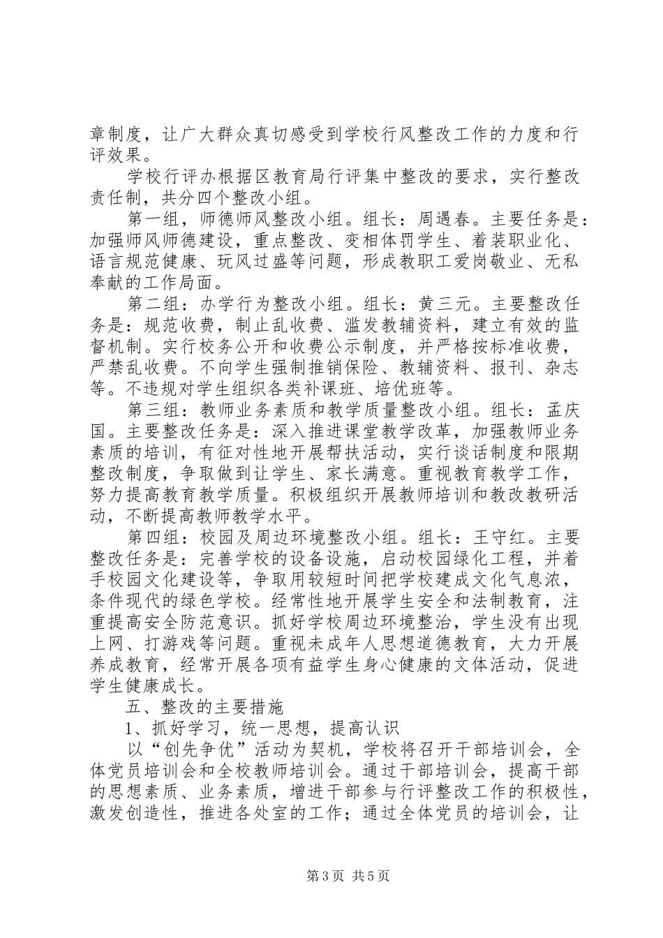 中学政风行风评议整改实施方案_第3页