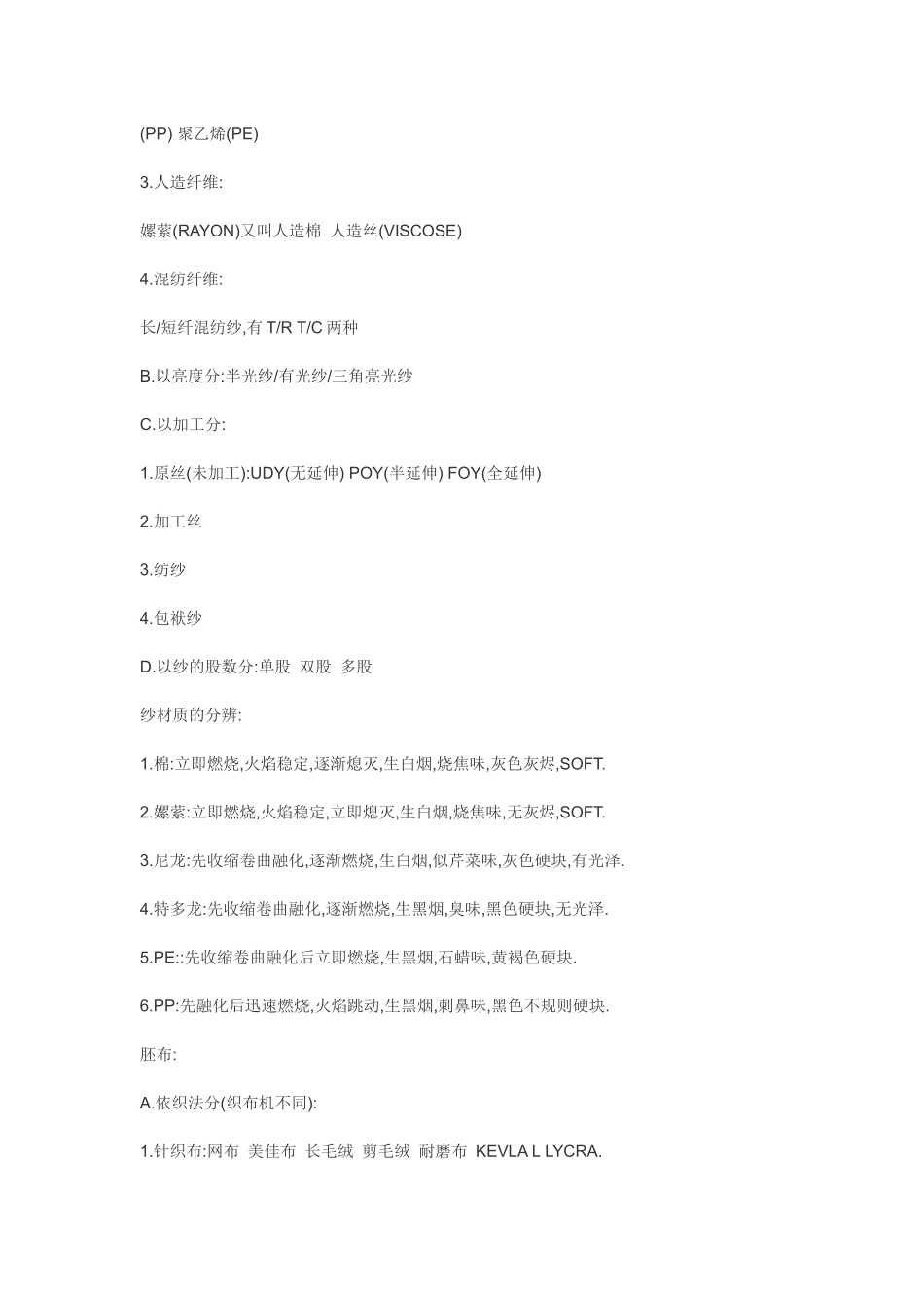 皮具手袋物料基本知识_第2页