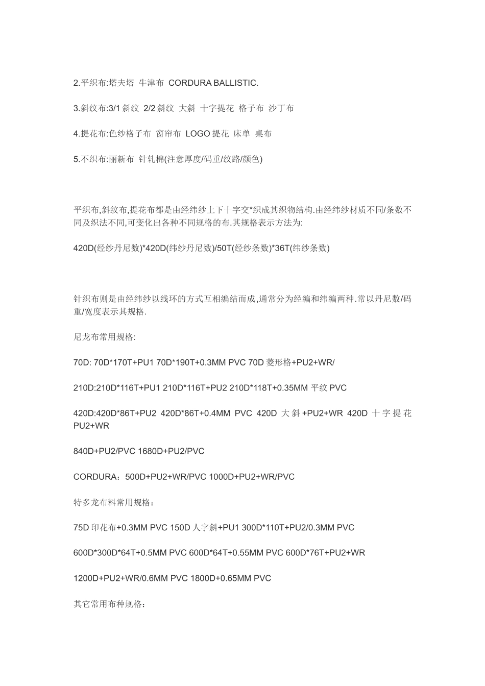 皮具手袋物料基本知识_第3页