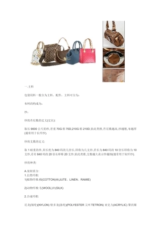 皮具手袋物料基本知识