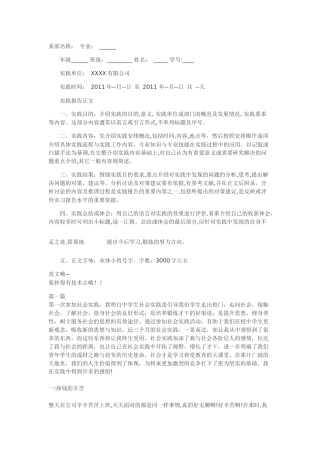 假期生产实践论文