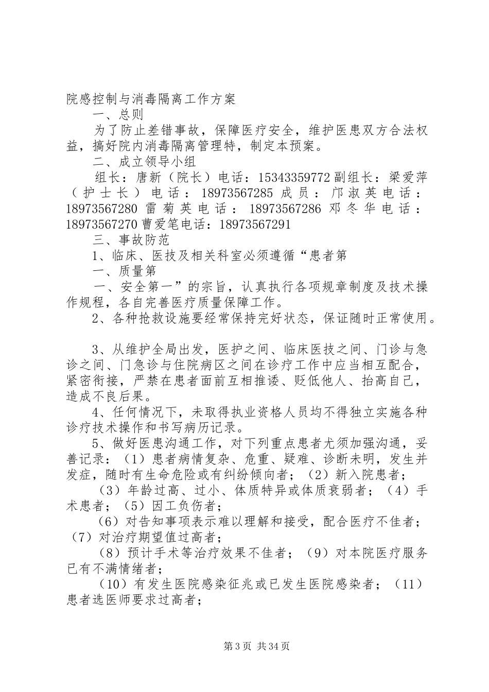 卫生院防范和处理医疗事故应急预案_第3页