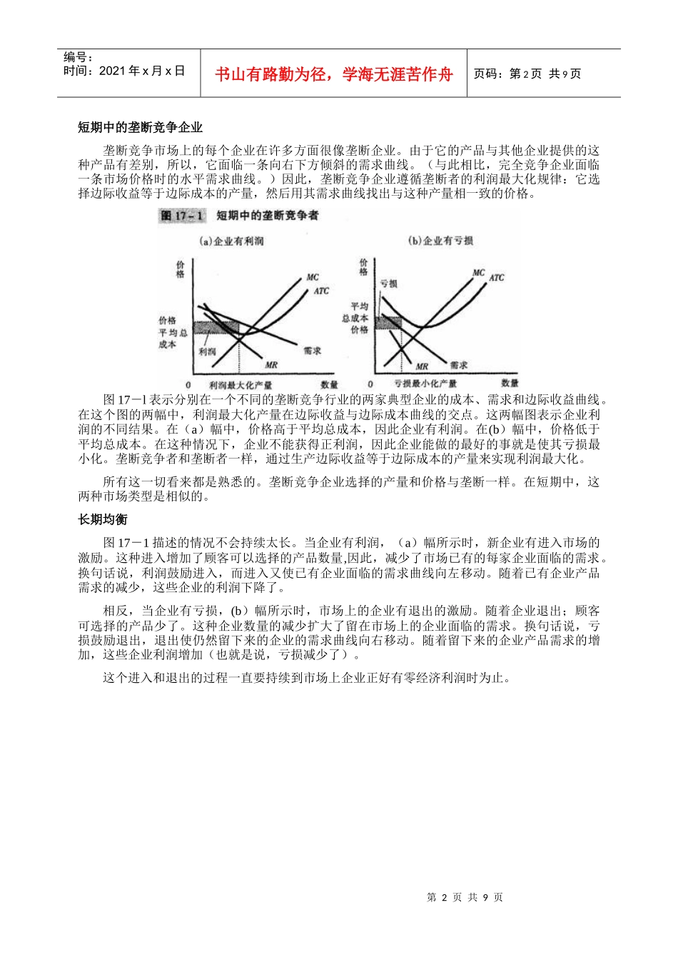 曼昆-经济学原理-17-垄断竞争_第2页