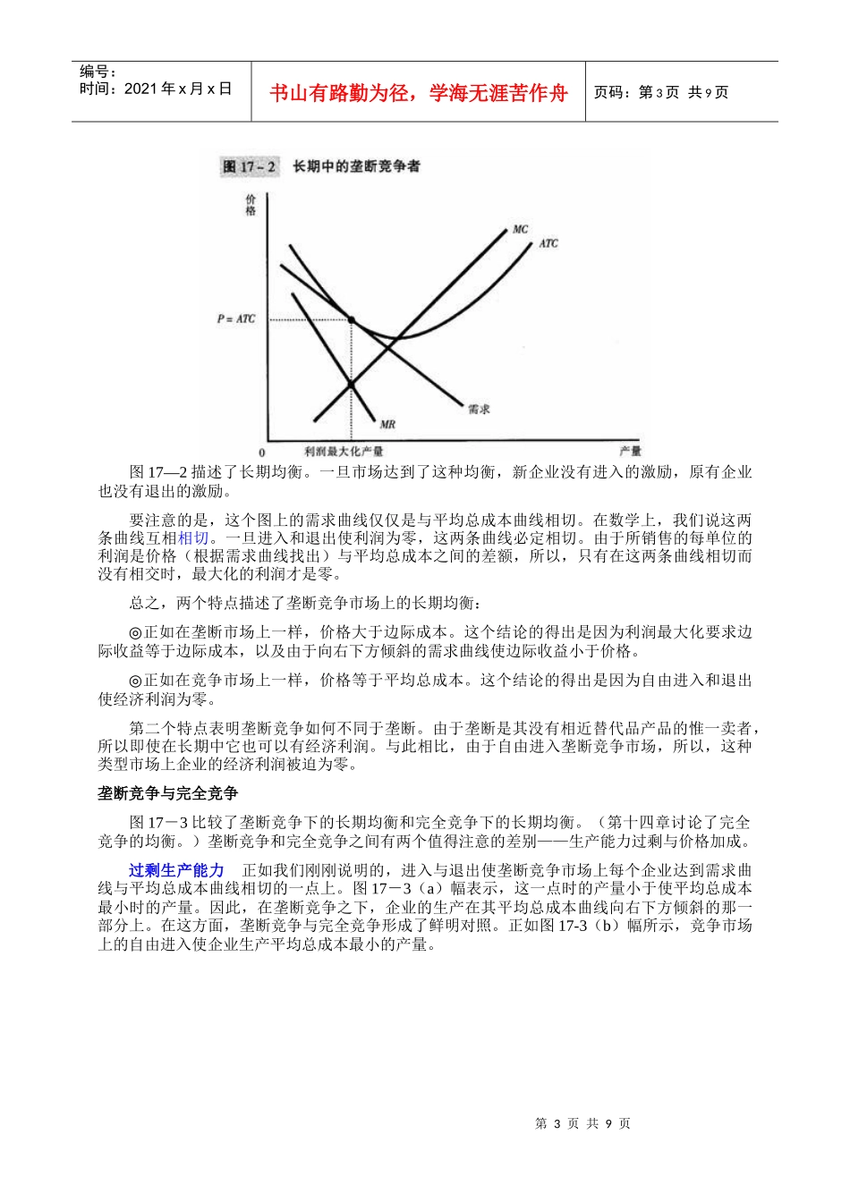 曼昆-经济学原理-17-垄断竞争_第3页