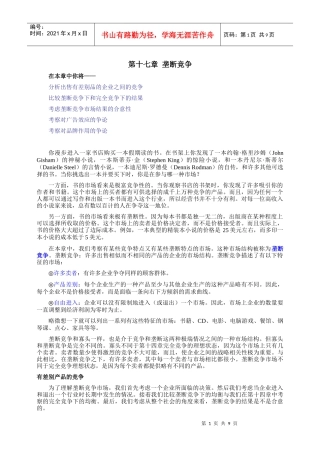 曼昆-经济学原理-17-垄断竞争