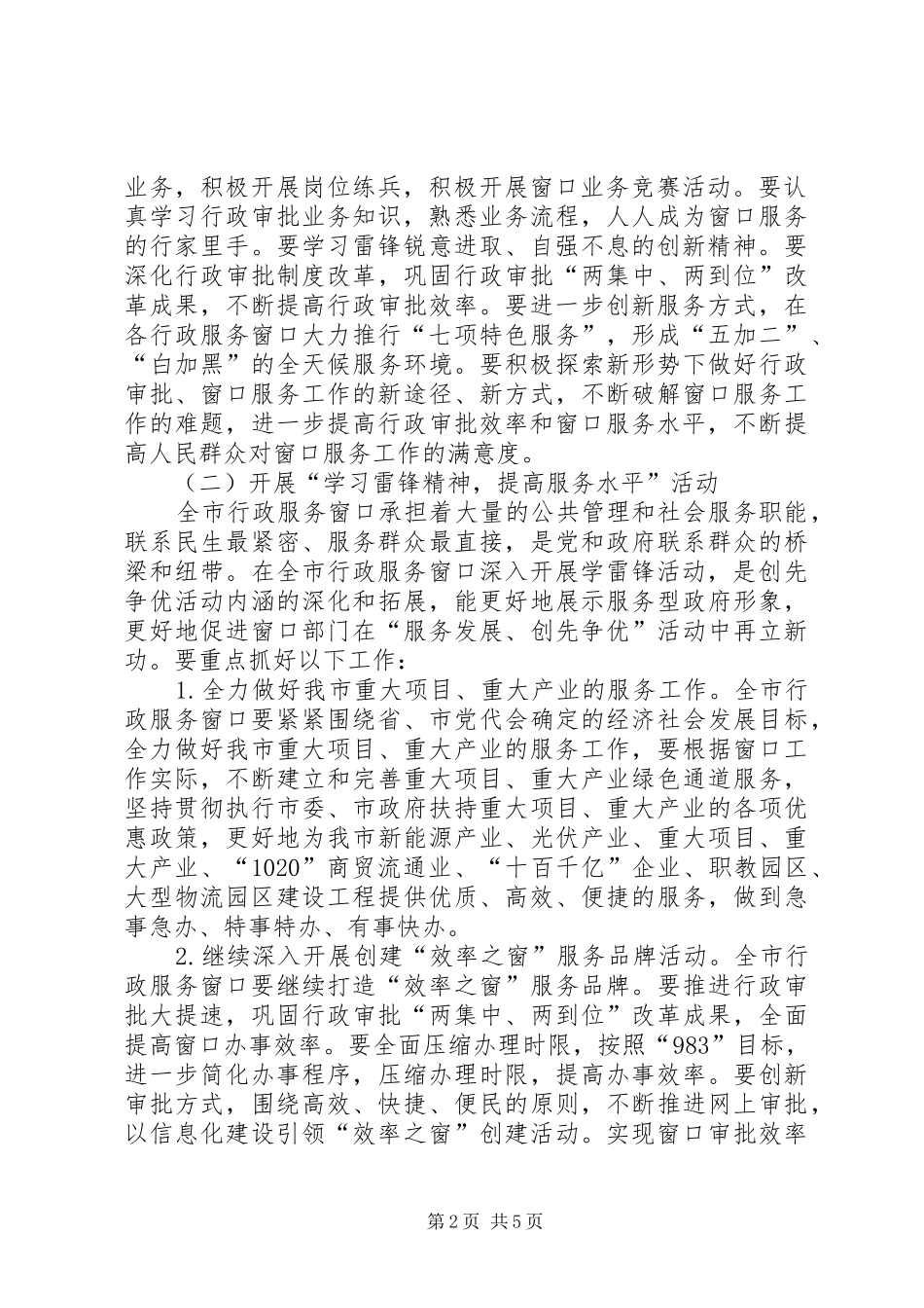 行政中心学雷锋方案_第2页